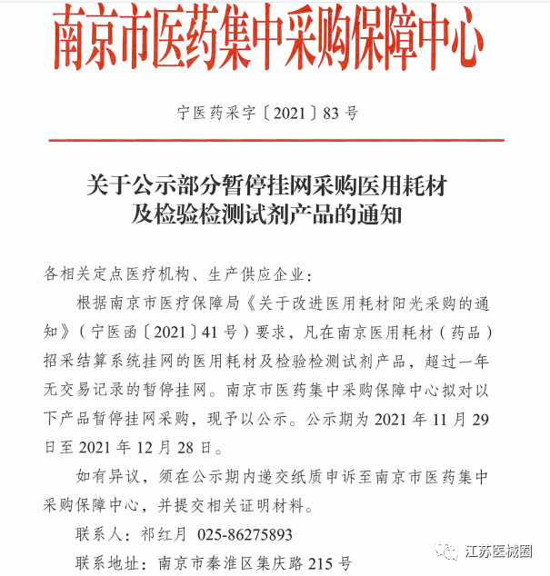 11278个耗材和试剂将被暂停挂网采购！罗氏、雅培、西门子、安图、迈瑞...