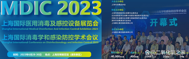 2023 上海国际消毒学和感染防控学术会议通知播